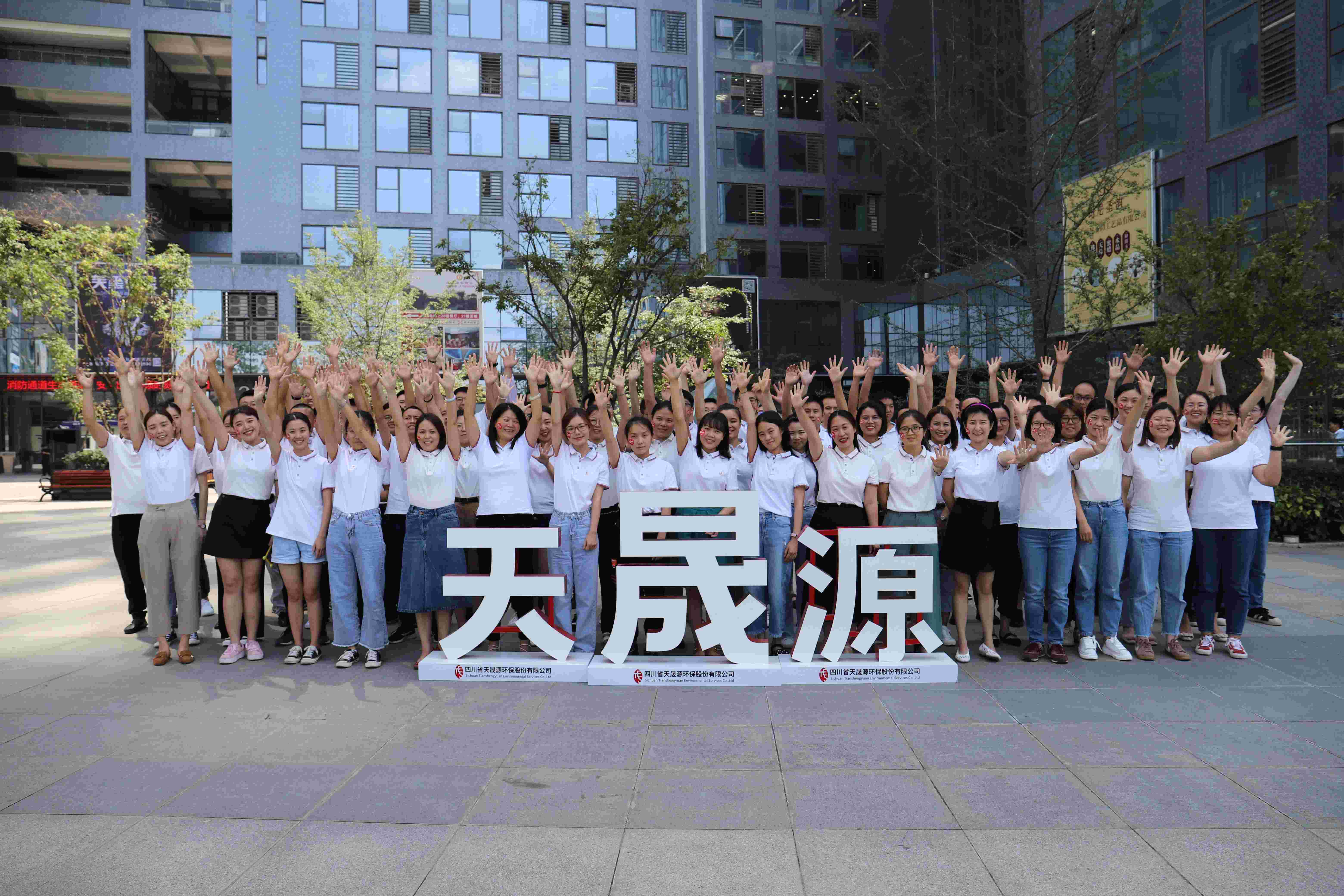 評選公布！天晟源環(huán)保喜獲兩項(xiàng)集體榮譽(yù)