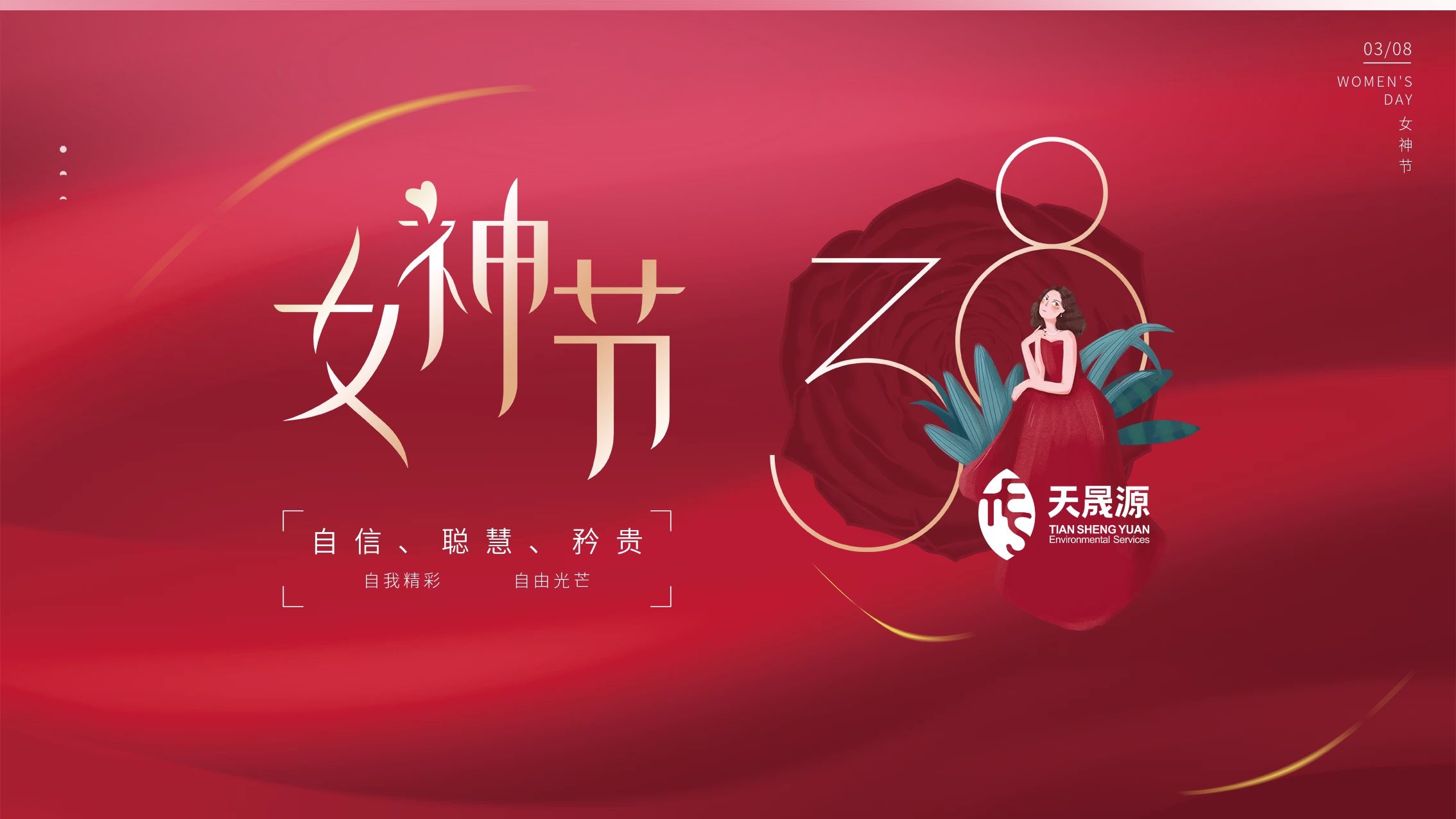 情暖初春，芳華綻放 ——天晟源環(huán)保開展婦女節(jié)主題活動(dòng)