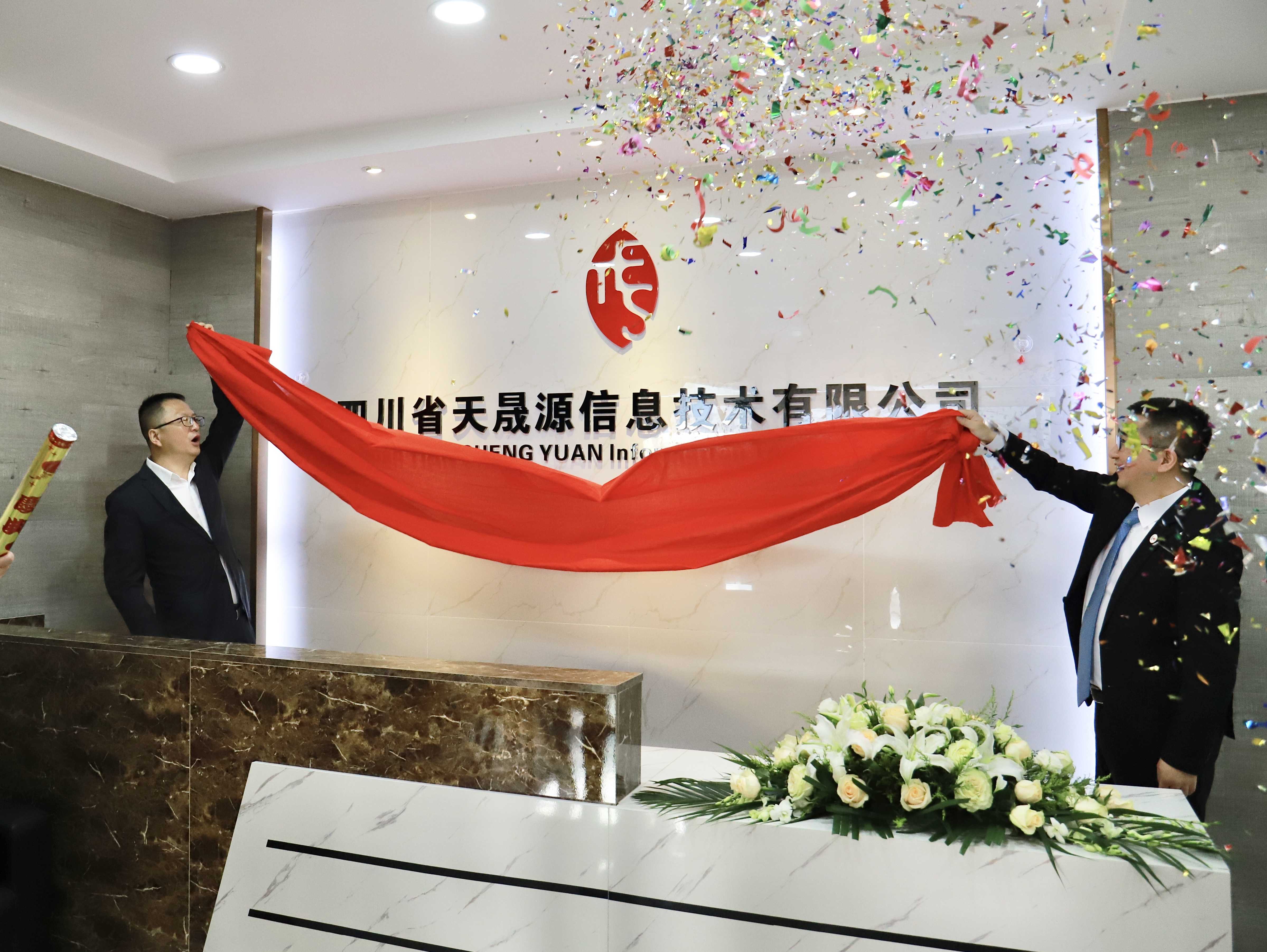 乘風(fēng)而上，踏浪前行，祝賀天晟源環(huán)保數(shù)智尖兵喬遷揭牌！