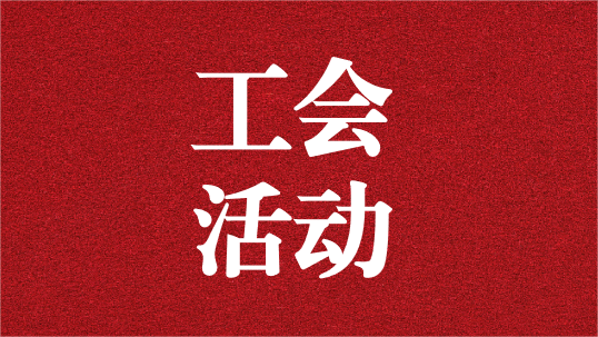 關(guān)愛員工，呵護(hù)童心——天晟源環(huán)保工會開展6·1兒童節(jié)活動(dòng)