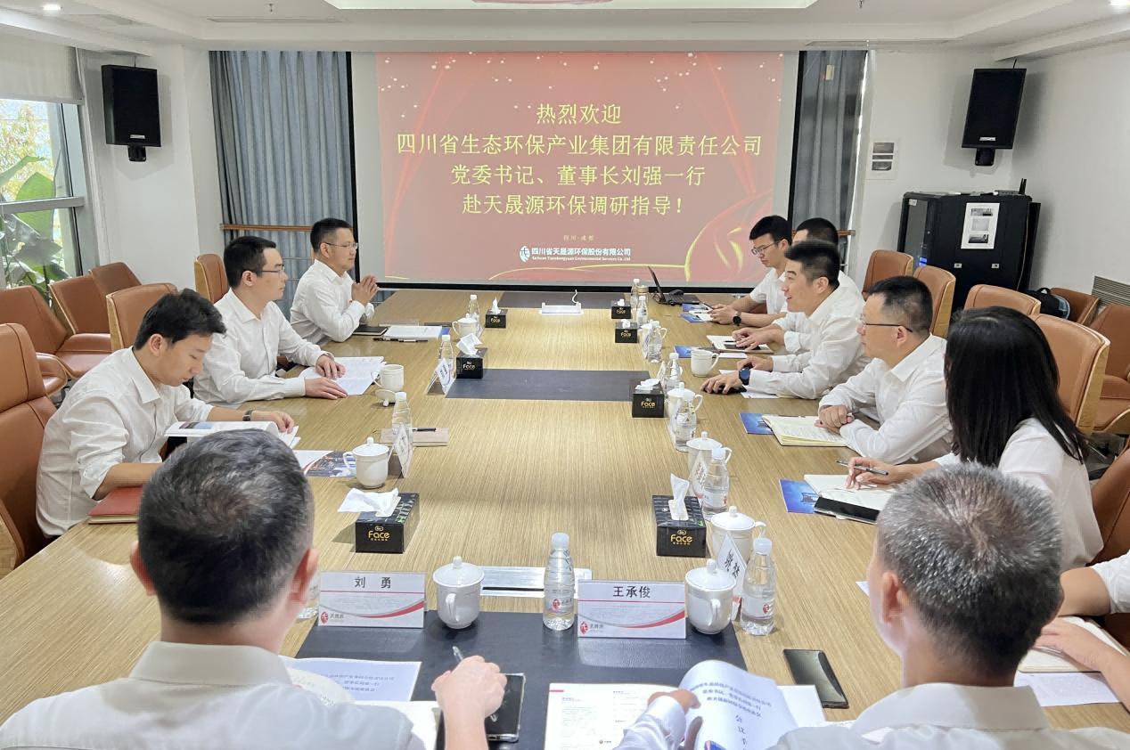 企業(yè)動(dòng)態(tài)︱四川省生態(tài)環(huán)保集團(tuán)黨委書記、董事長劉強(qiáng)一行調(diào)研天晟源環(huán)保