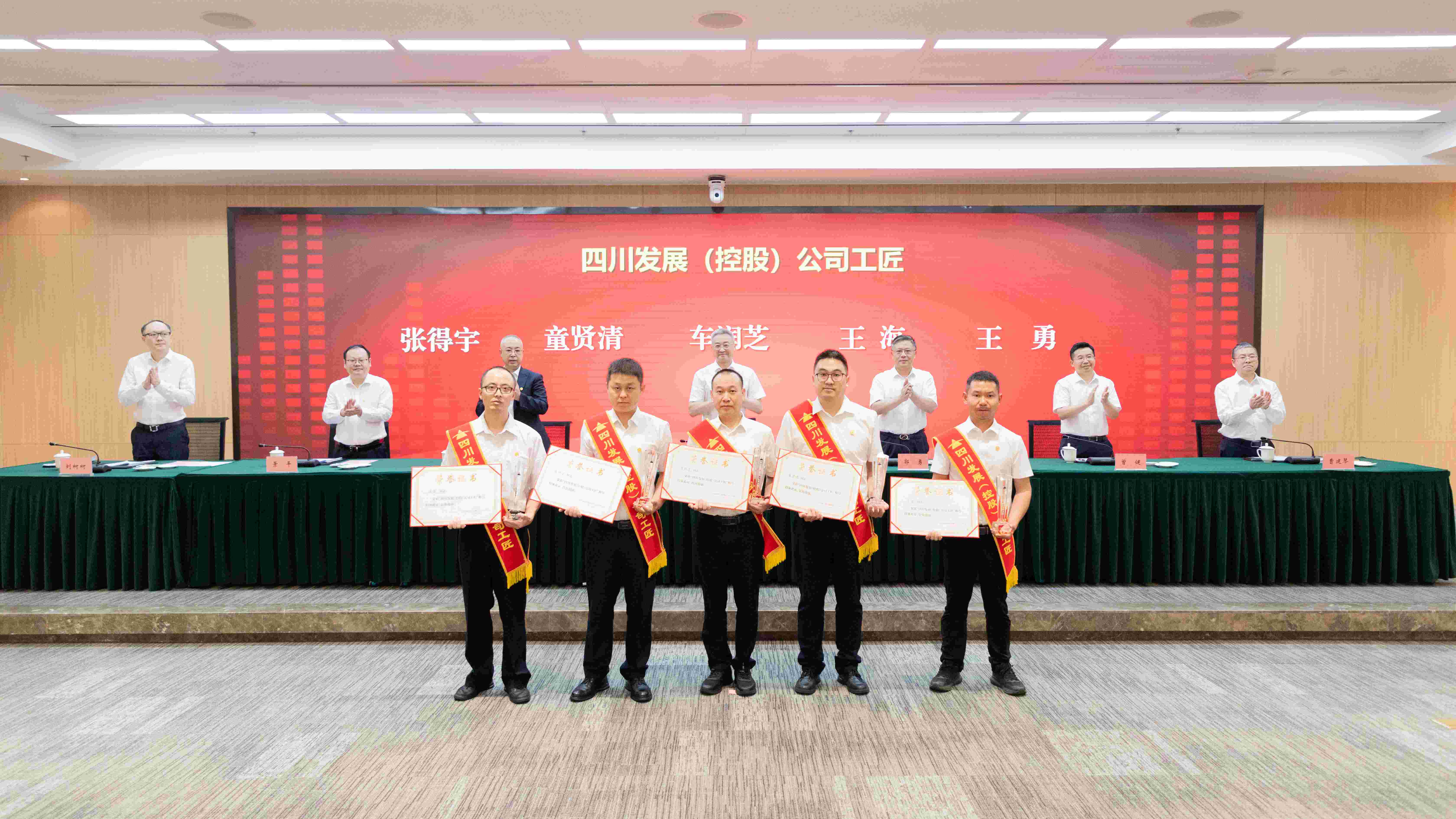傳承工匠精神，展現(xiàn)榜樣力量——天晟源環(huán)保童賢清榮獲“四川發(fā)展（控股）公司工匠”榮譽(yù)稱號