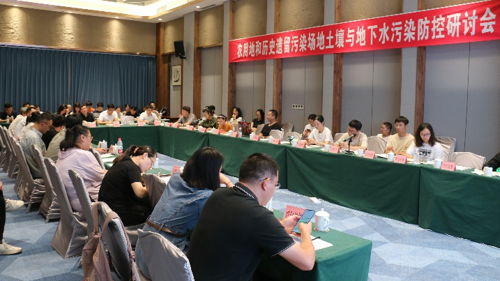 加強(qiáng)源頭防控，深入推進(jìn)土壤與地下水污染防控工作 ——“農(nóng)用地和歷史遺留污染場地土壤與地下水污染防控研討會”成功舉辦