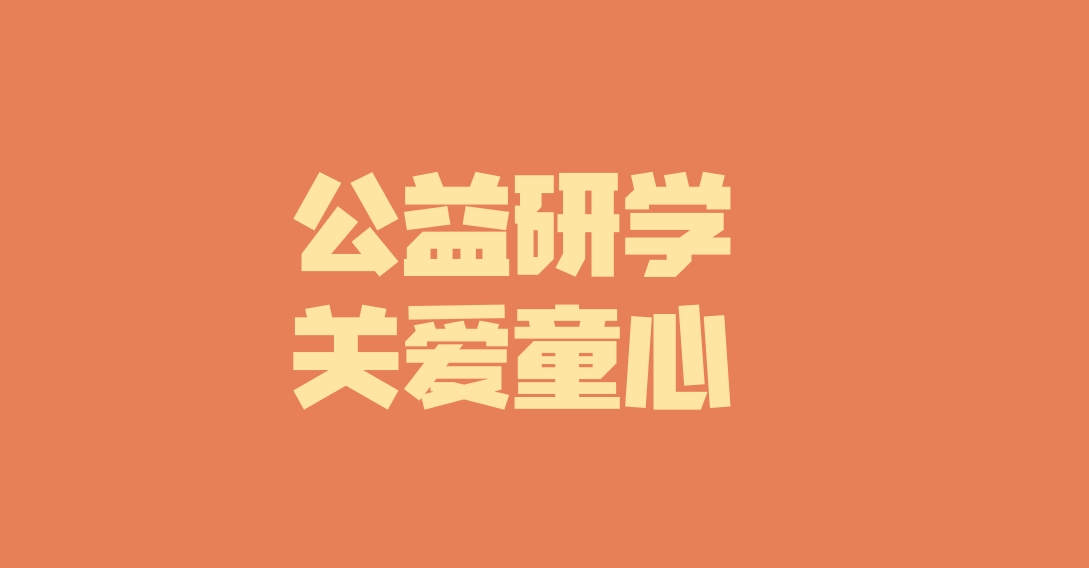 子公司動(dòng)態(tài)︱關(guān)愛特殊兒童，彰顯國企擔(dān)當(dāng)