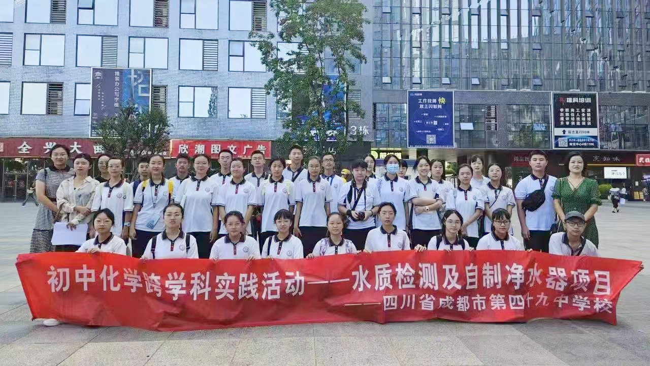 助力環(huán)保研學(xué)，共繪綠色未來│成都市第四十九中學(xué)校赴天晟源環(huán)保參觀學(xué)習(xí)